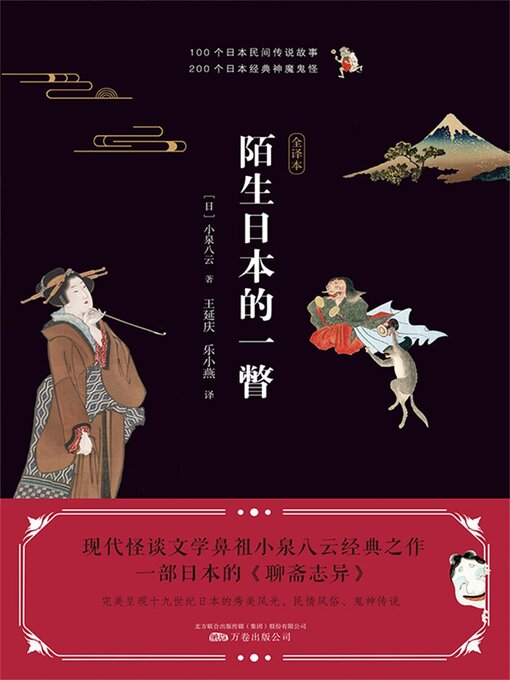 Cover image for 陌生日本的一瞥
